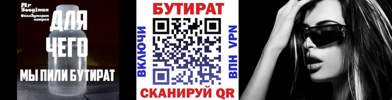 Купить  Западная Двина  БУТИРАТ жидкий экстази 